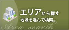 住所から探す